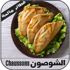 وصفات شوصون و السمبوسك biểu tượng