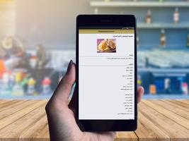 وصفات شوصون و السمبوسك ảnh chụp màn hình 3