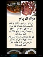 وصفات أم وليدrecette oum walid screenshot 1