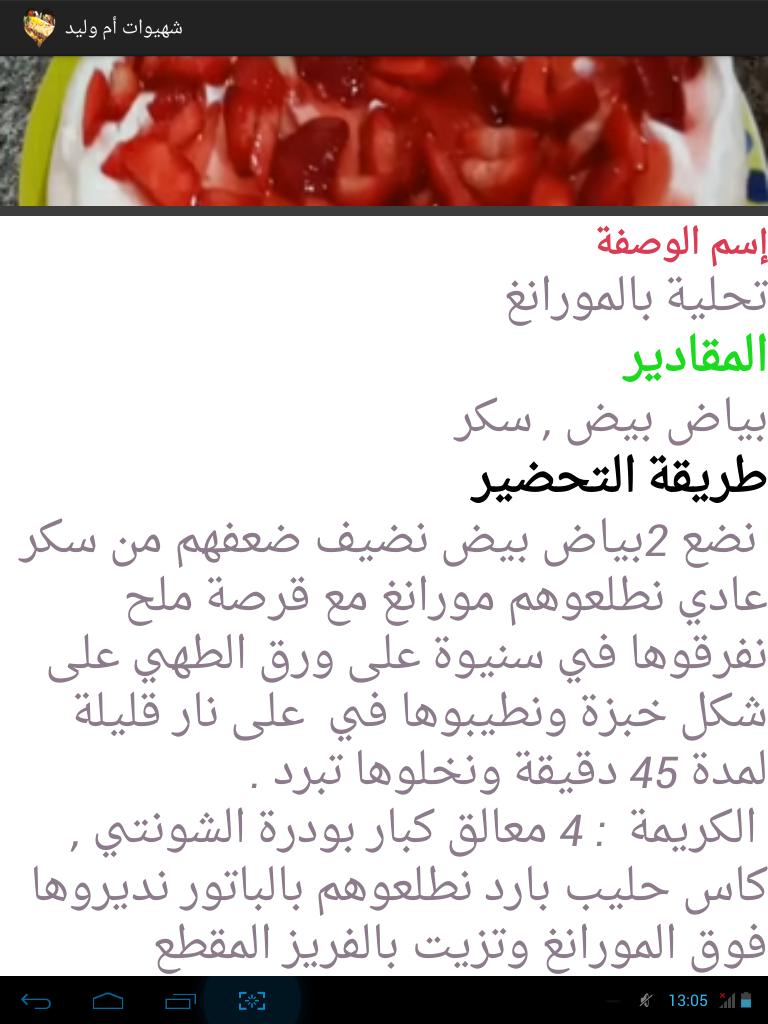 شهيوات أم وليد Oum Walid For Android Apk Download