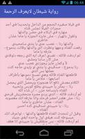 رواية شيطان لا يعرف الرحمة. جديد الروايات تصوير الشاشة 1