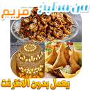 Chbakia - الشباكية المغربية/البريوات/السليلو APK