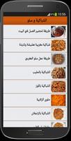 شهيوات رمضان - الشباكية و سلو imagem de tela 1