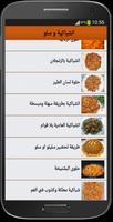 شهيوات رمضان - الشباكية و سلو imagem de tela 2
