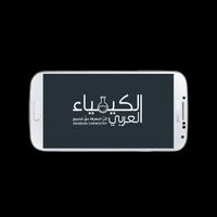 الجدول الدوري Plakat