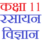 ikon Class 11 Chemistry Notes & Solutions (in hindi)