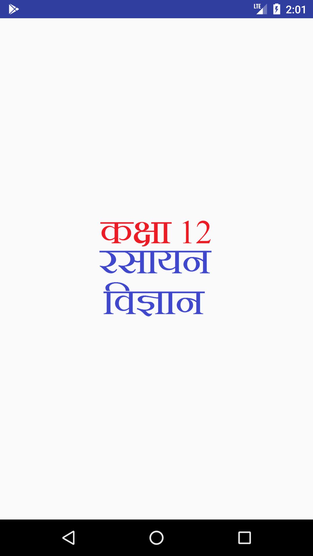 Class 12 Chemistry Notes Solutions In Hindi For Android Apk Download