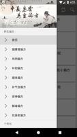 养生偏方 capture d'écran 1