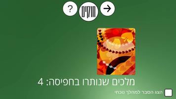 برنامه‌نما משחקי חברה ושתייה - בעברית عکس از صفحه