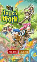 생명의 빛 touch 바이블 Affiche