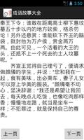 成语故事大全 screenshot 2