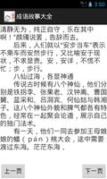 成语故事大全 screenshot 3