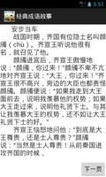 经典成语故事 screenshot 1