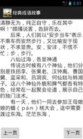 经典成语故事 screenshot 3