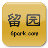 6PARK阅览器 - 留园 icône
