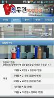 청무관 복싱권투클럽 syot layar 2