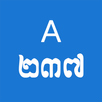 គណនាបាក់ឌុប APK