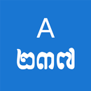 គណនាបាក់ឌុប APK