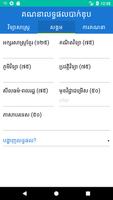 គណនាបាក់ឌុប imagem de tela 1
