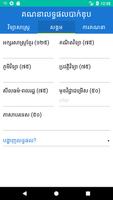 គណនាបាក់ឌុប screenshot 1