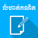 Khmer Math Exercises APK