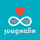 Khmer Math Formulas icon