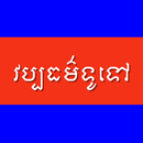 វប្បធម៌ទូទៅ APK