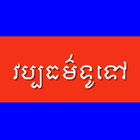 វប្បធម៌ទូទៅ أيقونة