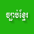 Khmer Law