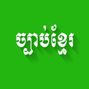 Khmer Law APK