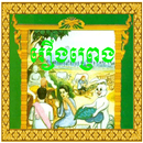 Khmer Legends APK