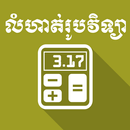 Khmer Physic Exercises APK