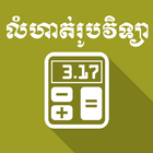 Khmer Physic Exercises biểu tượng