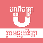 Khmer Physic Formulas icon