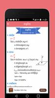 Khmer Physic Formulas screenshot 3