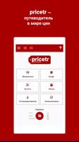 PRICETR цены и скидки, с фото и на карте Affiche