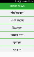 Dhaka News capture d'écran 1
