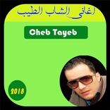 cheb tayeb 2018