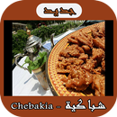طبخ شباكية سهلة (وصفات جديدة) APK
