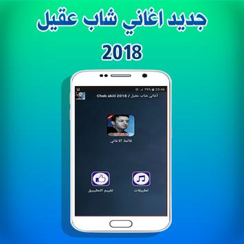 اغاني شاب عقيل Cheb Akiil 2018 Apk 1 0 Download Apk