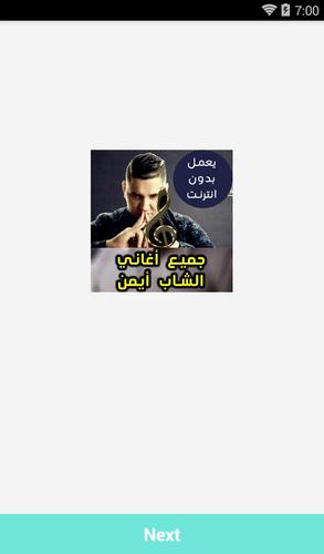 اغاني الشاب أيمن بدون نت - Cheb Aymen 2018 APK pour Android Télécharger