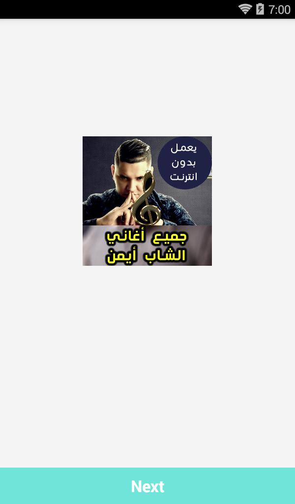 اغاني الشاب أيمن بدون نت Cheb Aymen 2018 For Android Apk Download