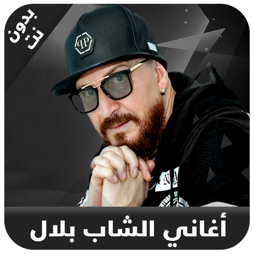 TÉLÉCHARGER CHEB BILAL CHRIKI CHEB CHRIKI TÉLÉCHARGER BILAL