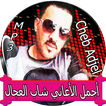 Cheb Adjel Mp3 -  شاب العجال