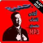 cheb hasni mp3 simgesi