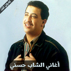 Cheb Hasni - اغاني الشاب حسني icône