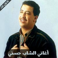 Cheb Hasni - اغاني الشاب حسني Affiche