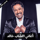 Cheb Khaled - اغاني الشاب خالد APK