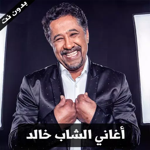 Cheb Khaled - اغاني الشاب خالد APK for Android Download