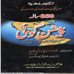 Naimat Ullah Shah Wali Book